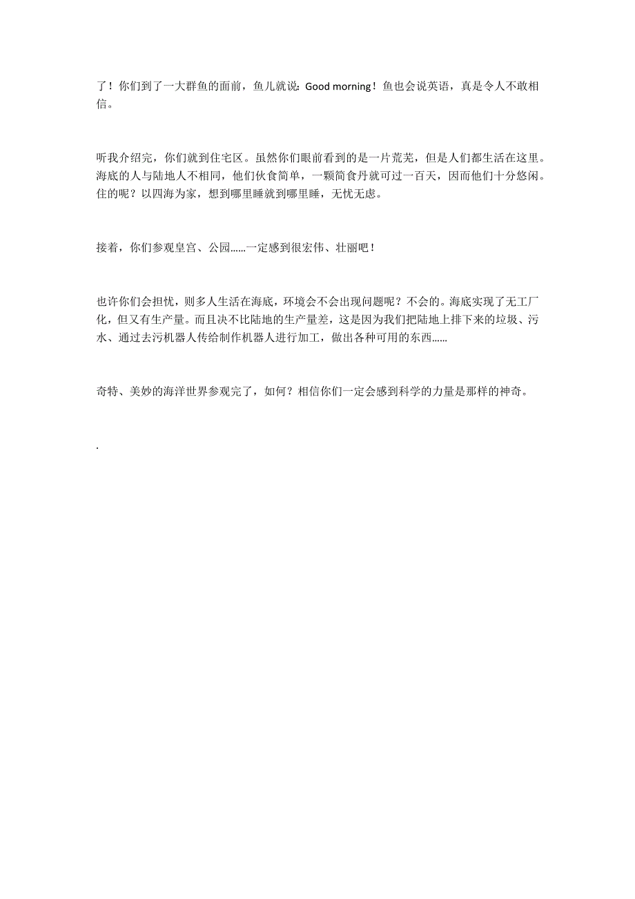 《海洋——21世纪的希望》课文片断2分析及答案_第2页