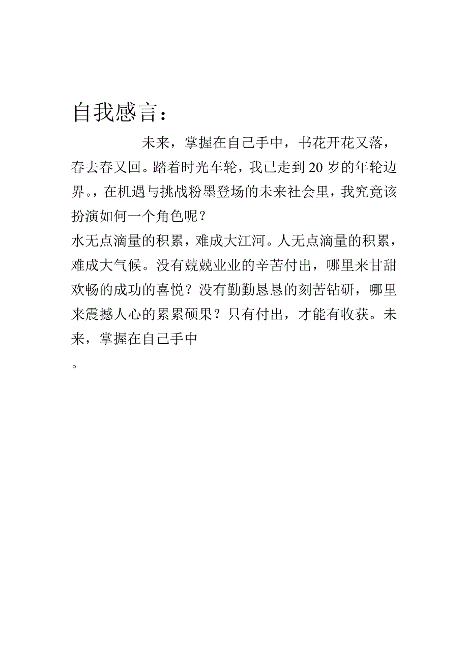 职业生涯规划书王永明_第2页