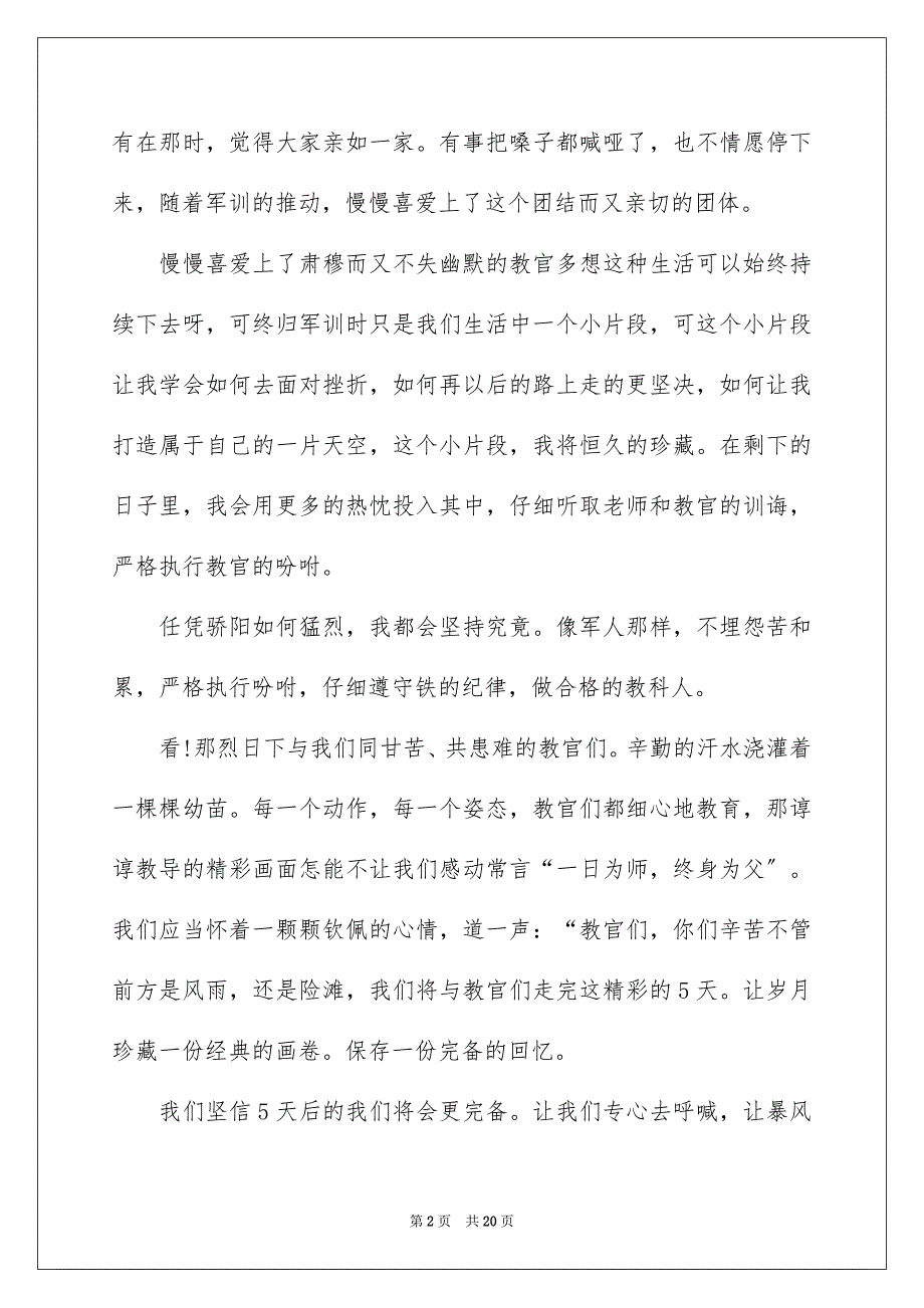 2023年学生军训自我总结11.docx_第2页