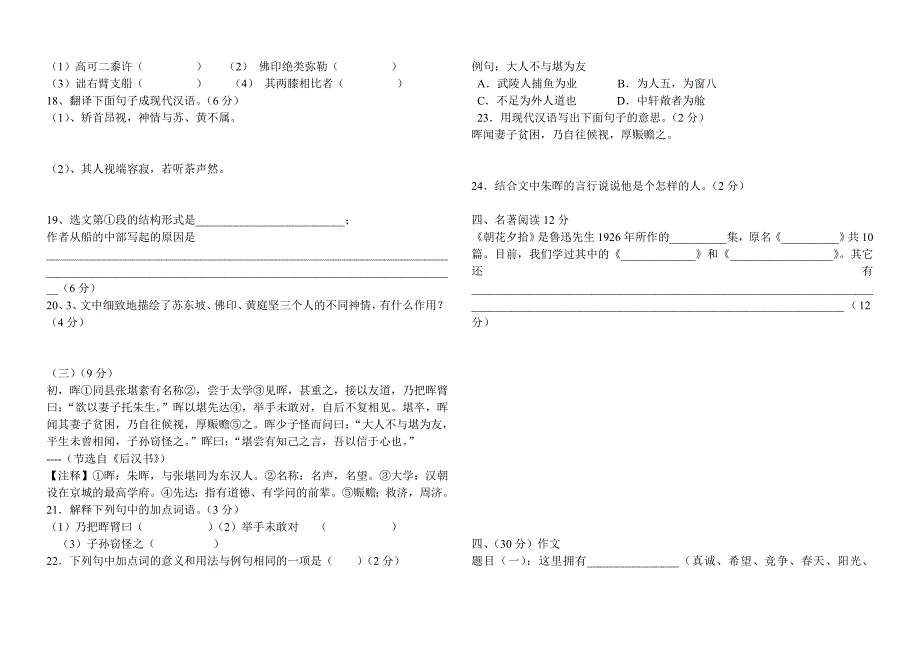 八年级上册语文第二单元测试卷_第4页