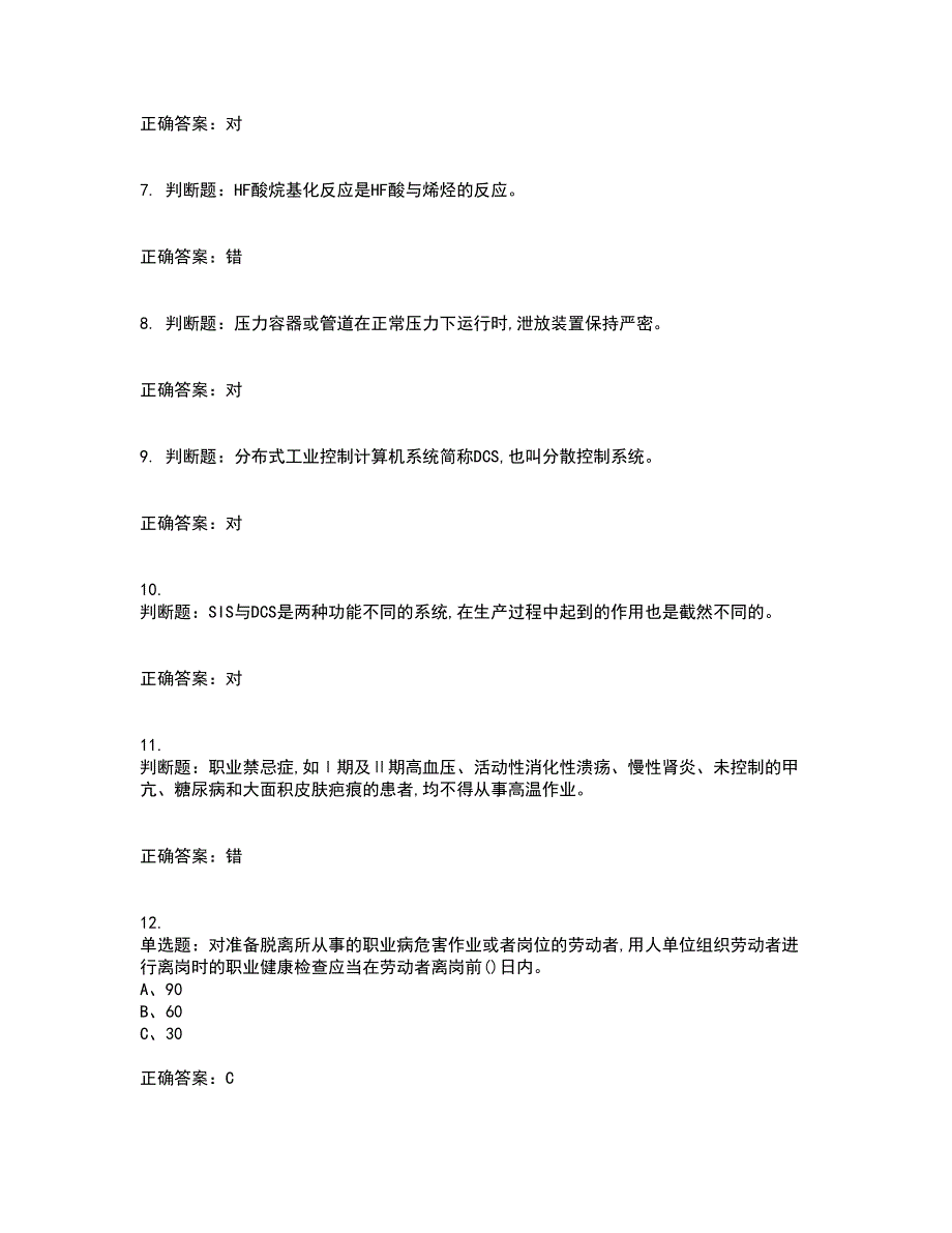 胺基化工艺作业安全生产考前冲刺密押卷含答案43_第2页