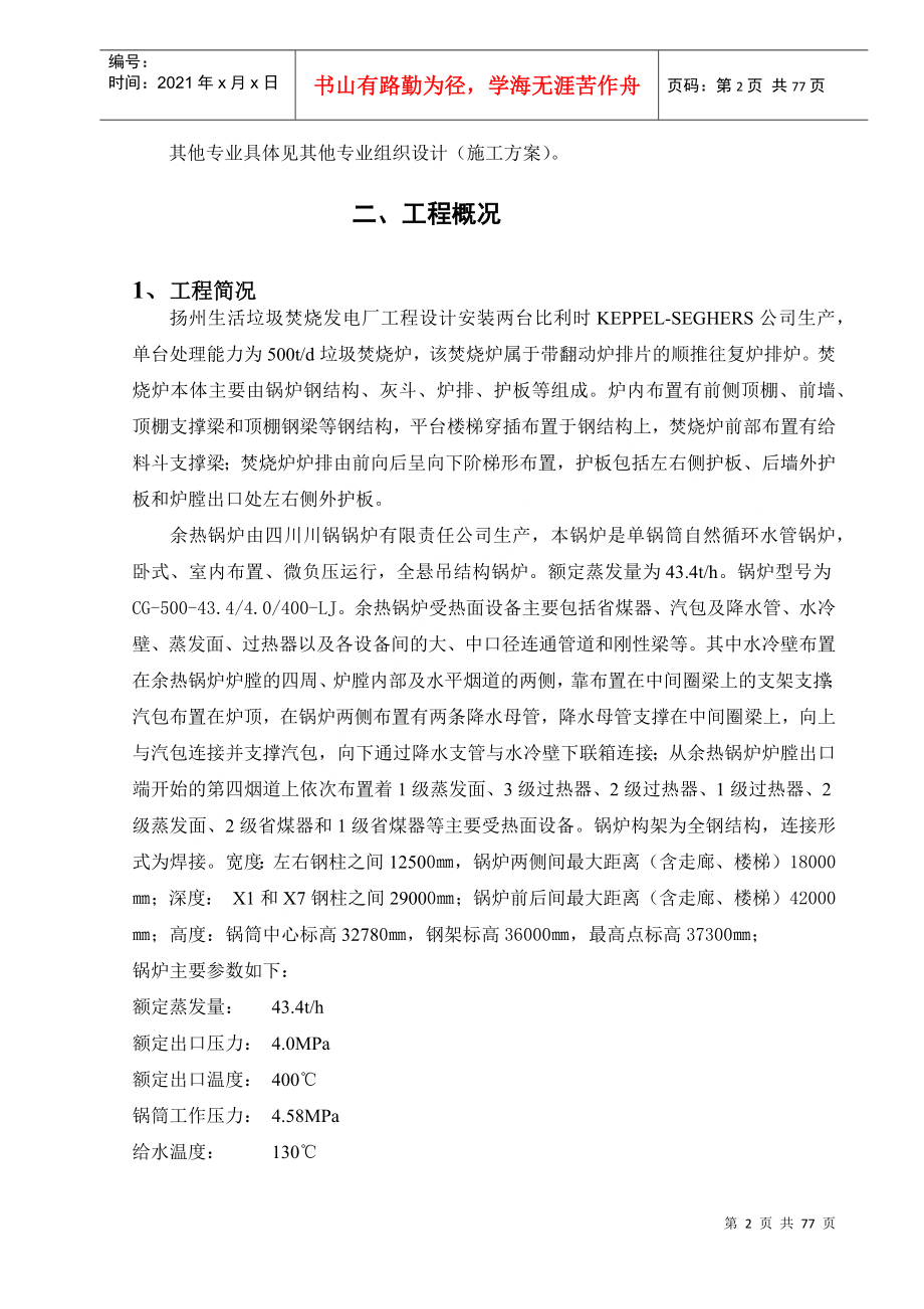 锅炉专业安装施工组织设计方案_第2页