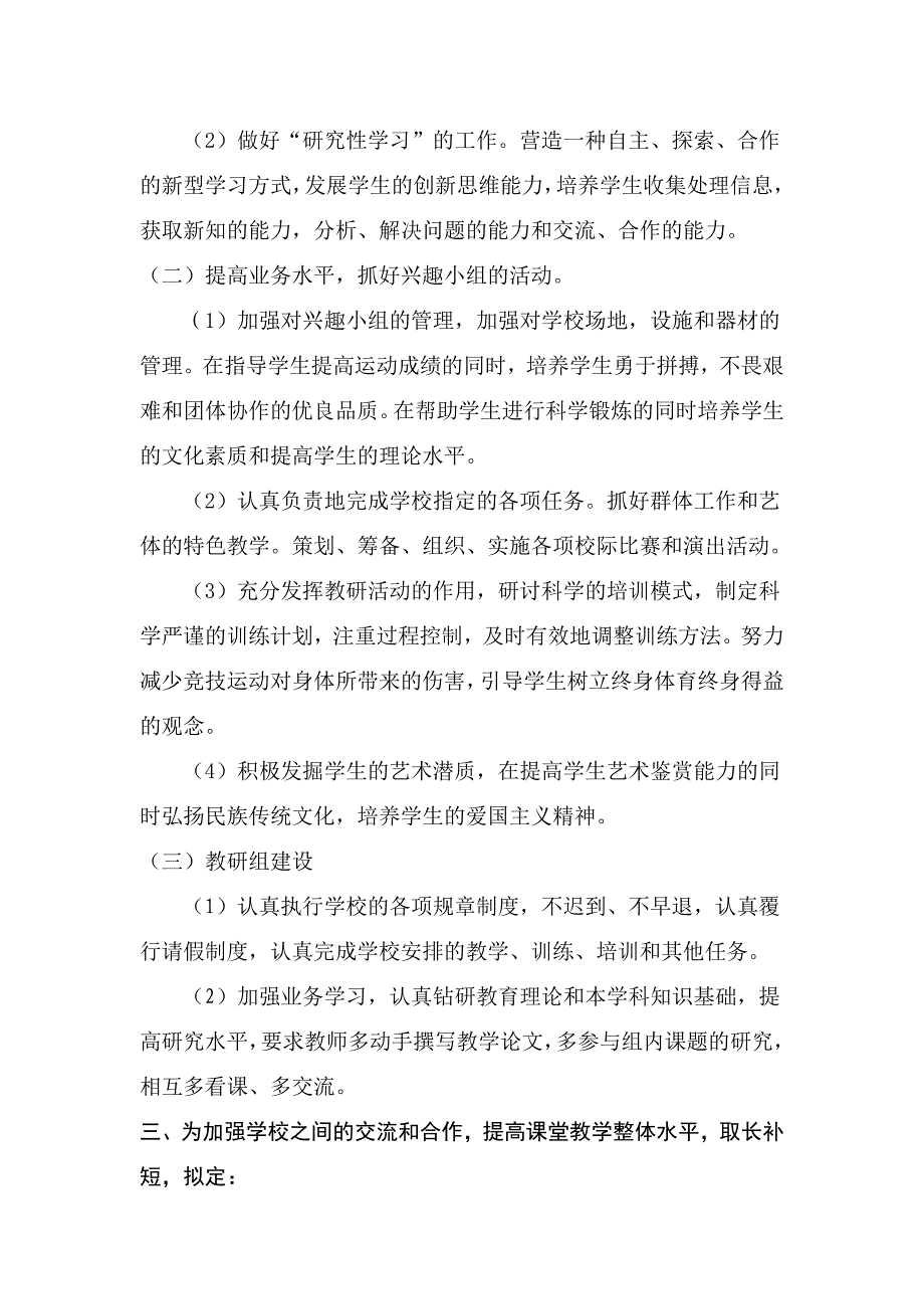 艺体教研组工作计划与活动安排_第3页