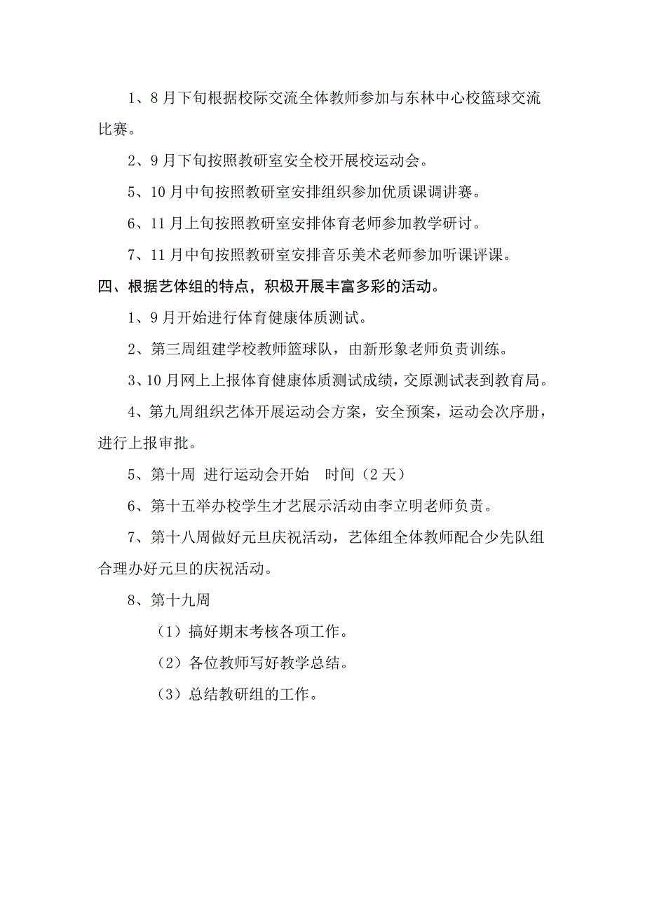 艺体教研组工作计划与活动安排_第4页