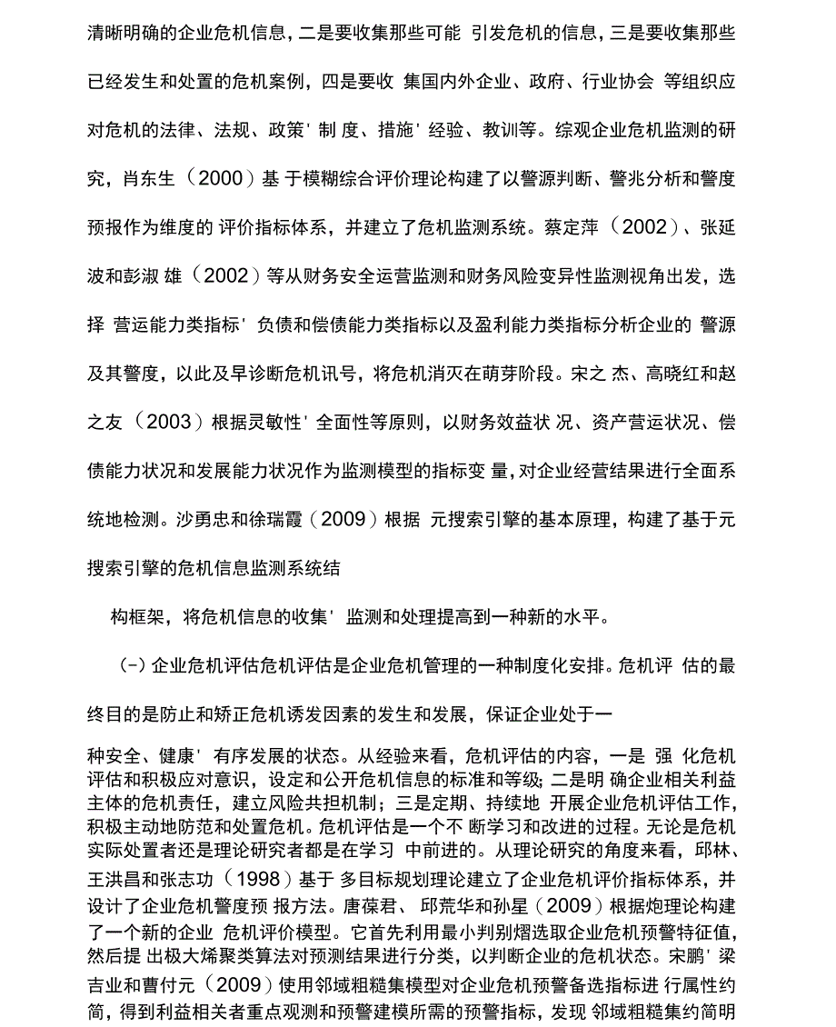 出口型企业危机预警理论研究与系统建构_第4页