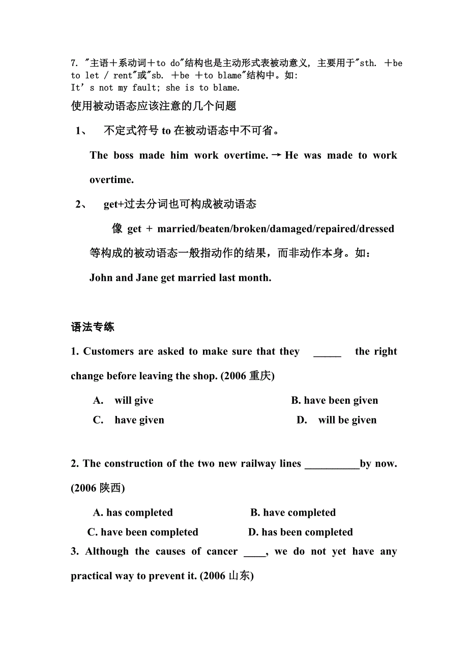 被动语态的用法小结_第3页