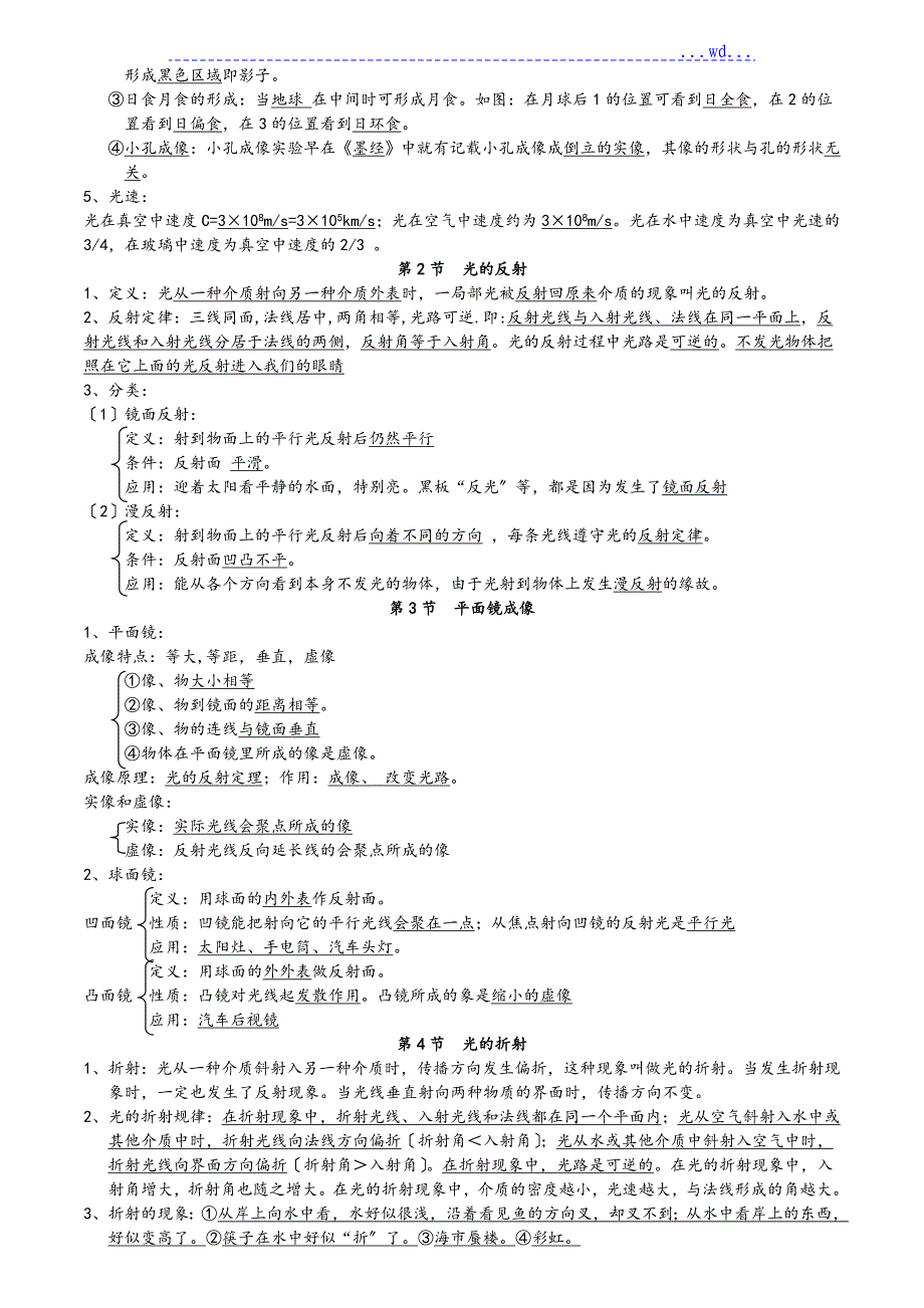 最新人版八年级物理知识点总结(上[下册])_第4页