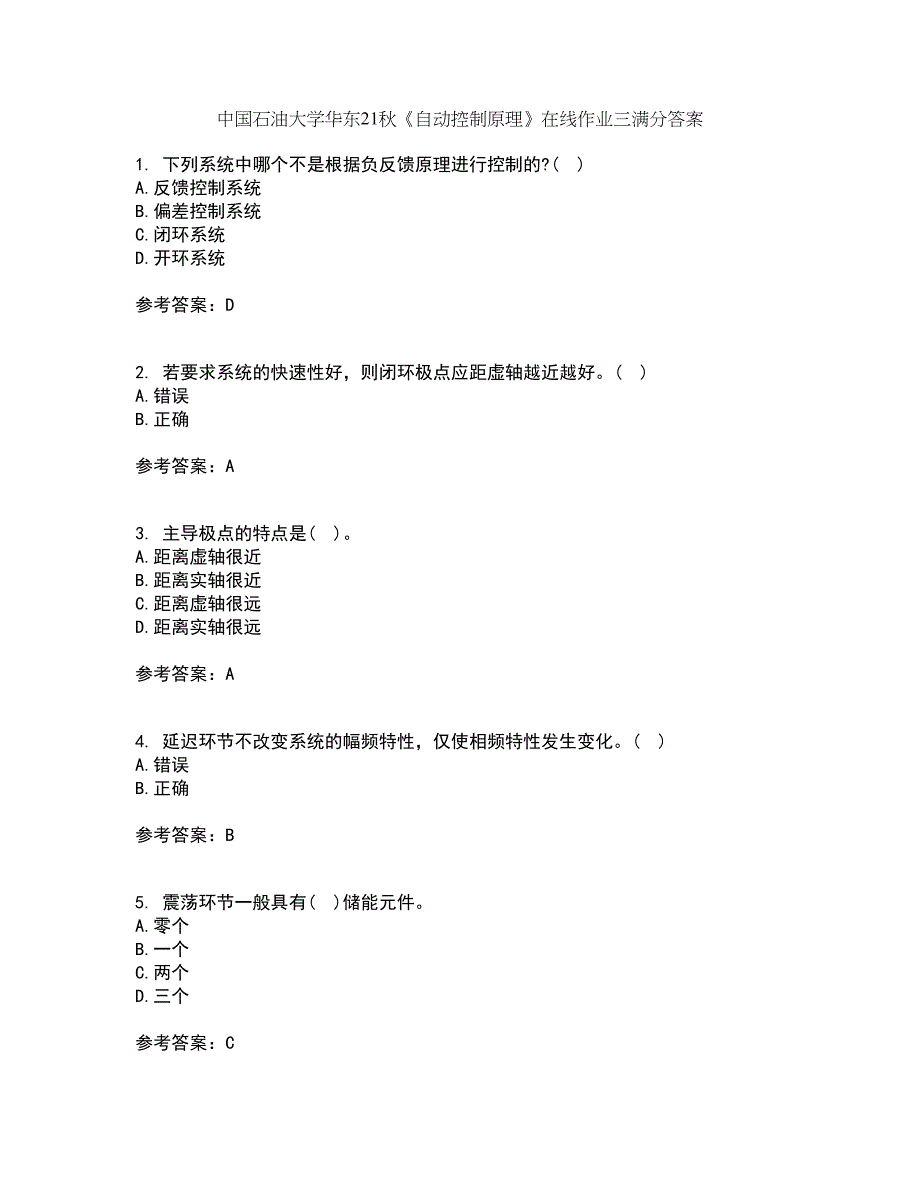 中国石油大学华东21秋《自动控制原理》在线作业三满分答案87_第1页