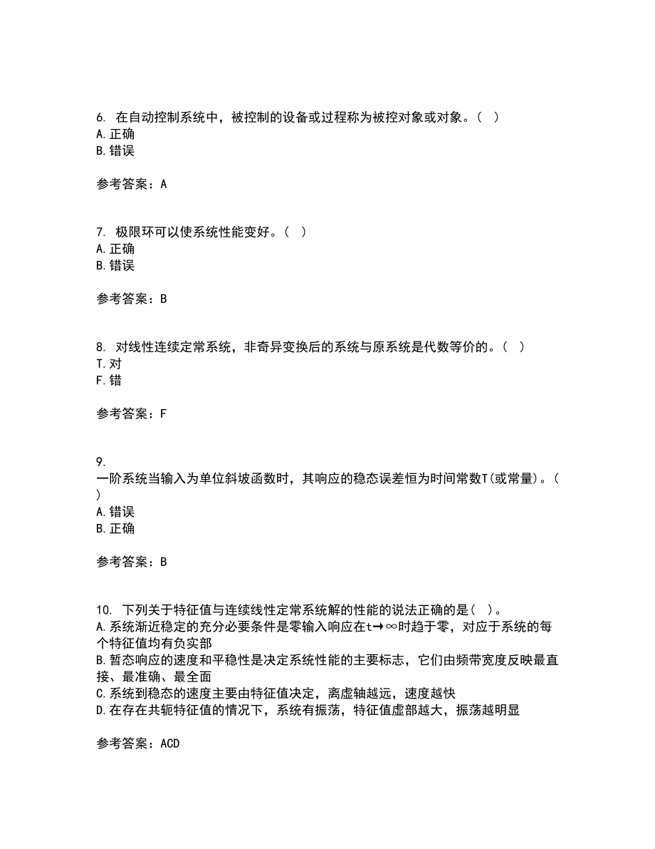 中国石油大学华东21秋《自动控制原理》在线作业三满分答案87_第2页