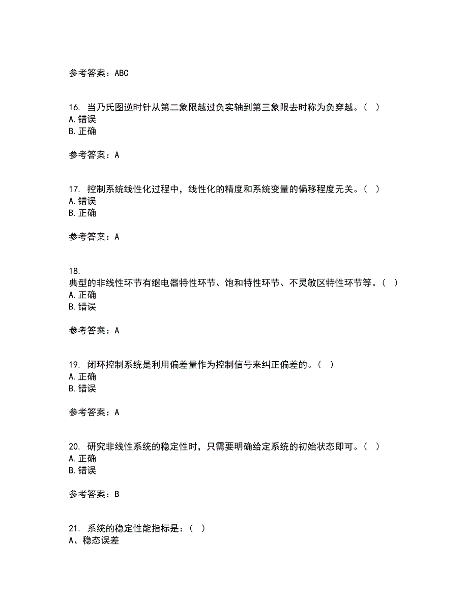 中国石油大学华东21秋《自动控制原理》在线作业三满分答案87_第4页