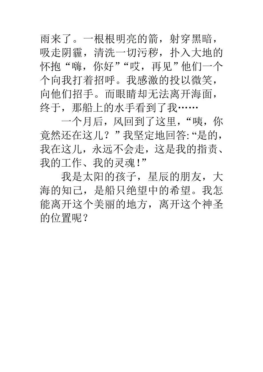 八年级三班王明月灯之歌_第2页