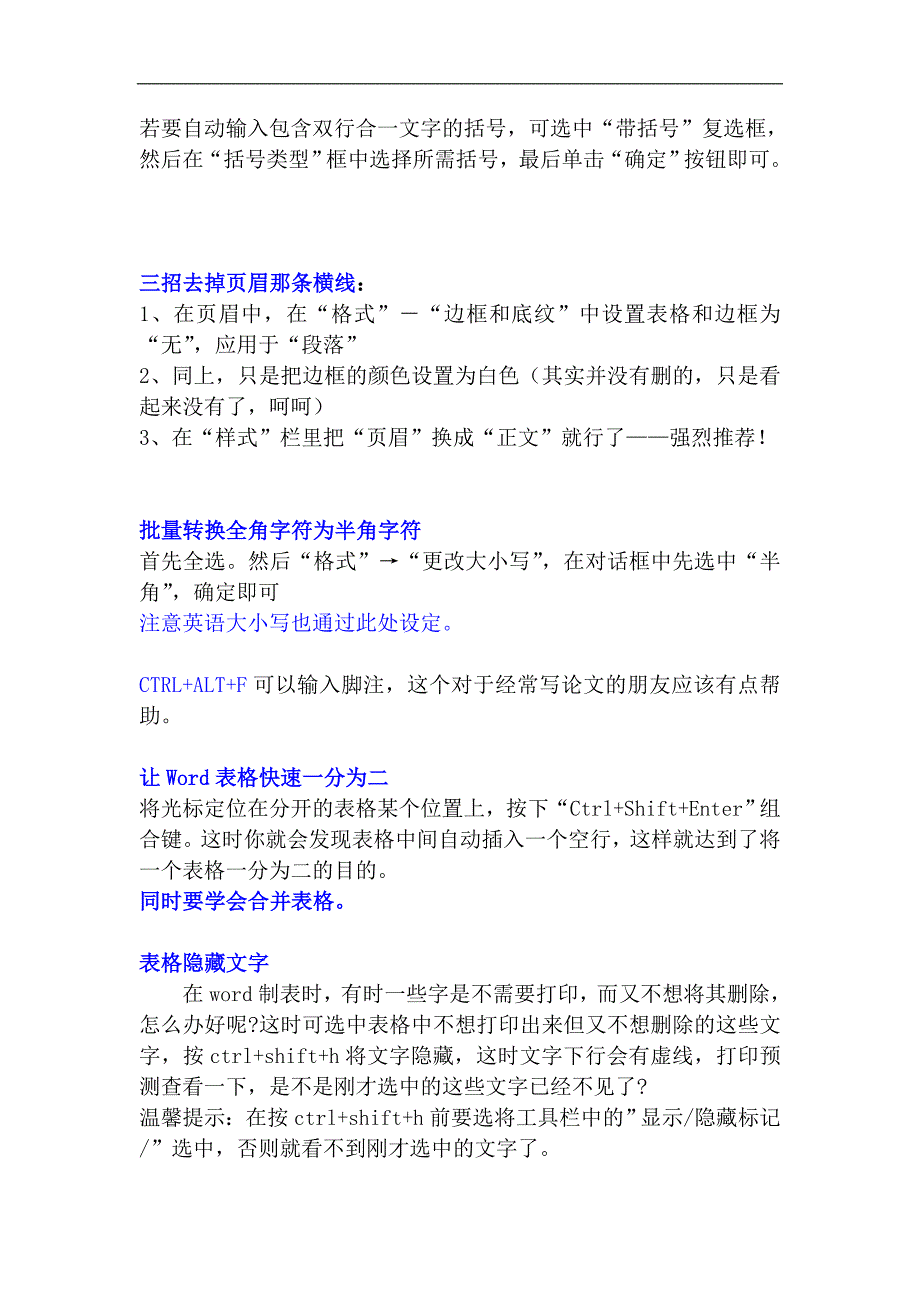 word技巧汇总.doc_第4页