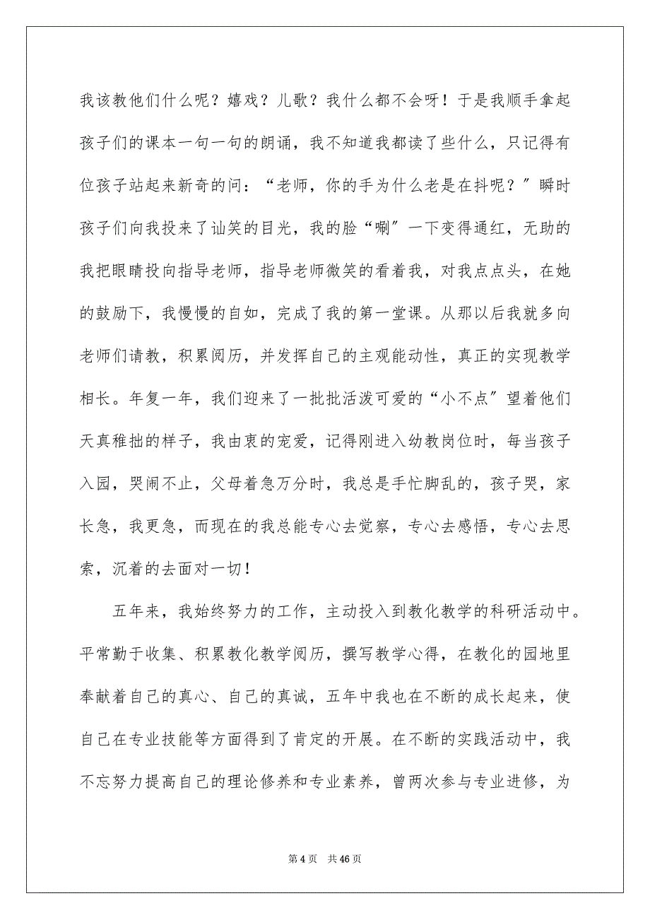 2023年幼儿教师师德演讲稿68范文.docx_第4页