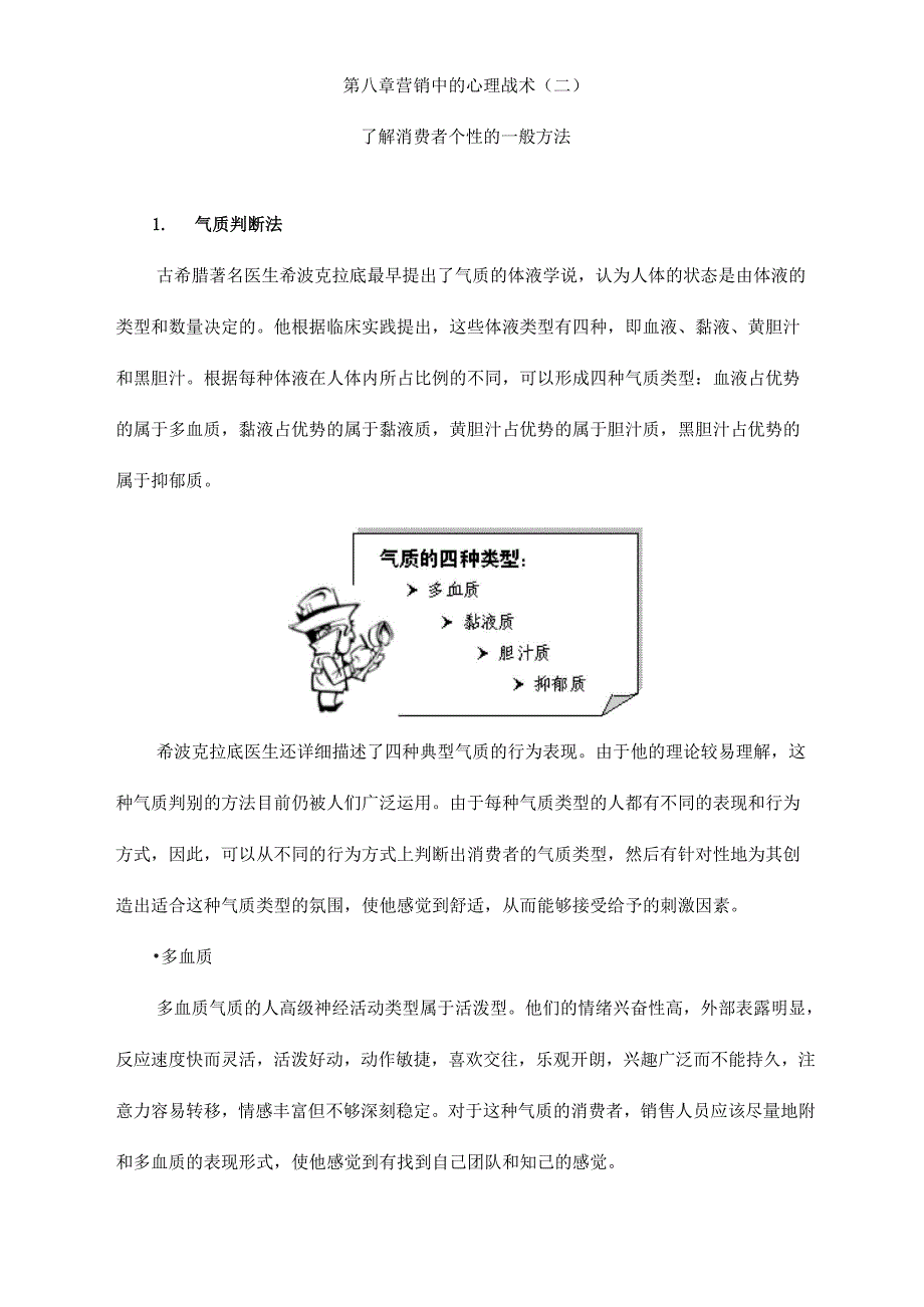 判断消费者气质范文_第1页