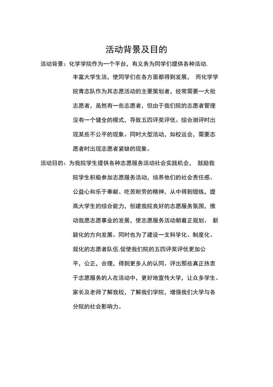 常务志愿者招募项目策划书_第5页