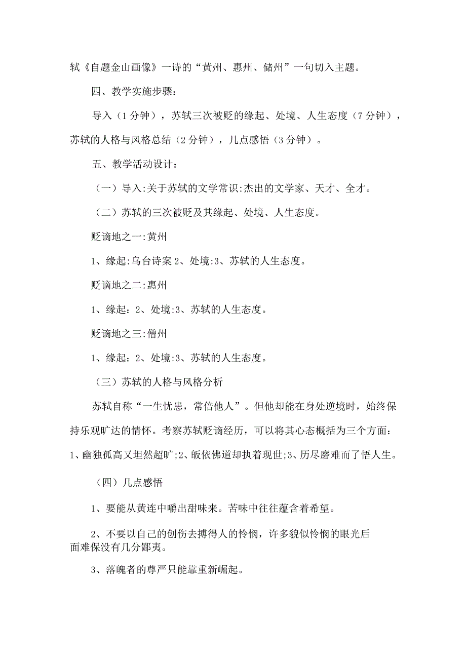 中国古代文学史课程思政微课教学设计_第2页