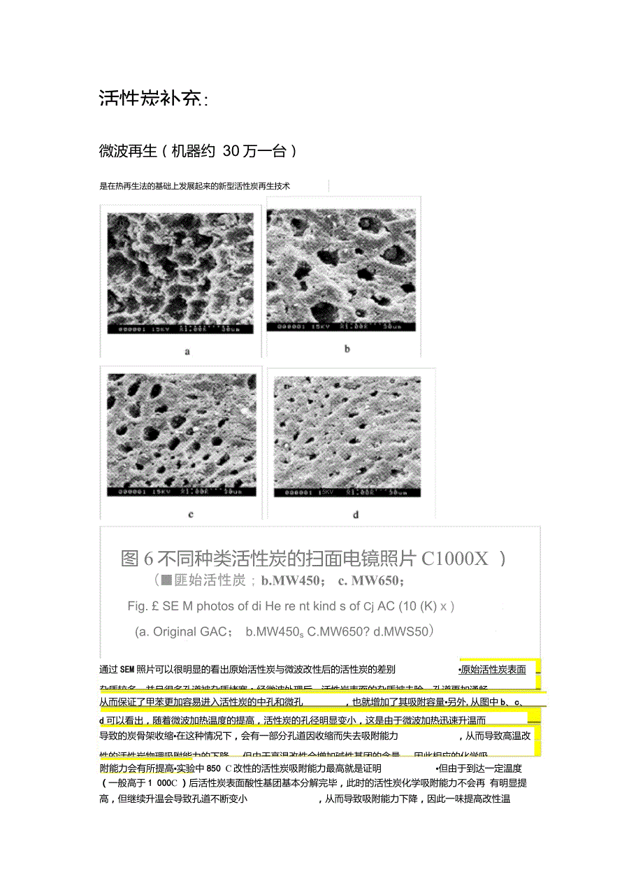 活性炭再生问题总结_第3页