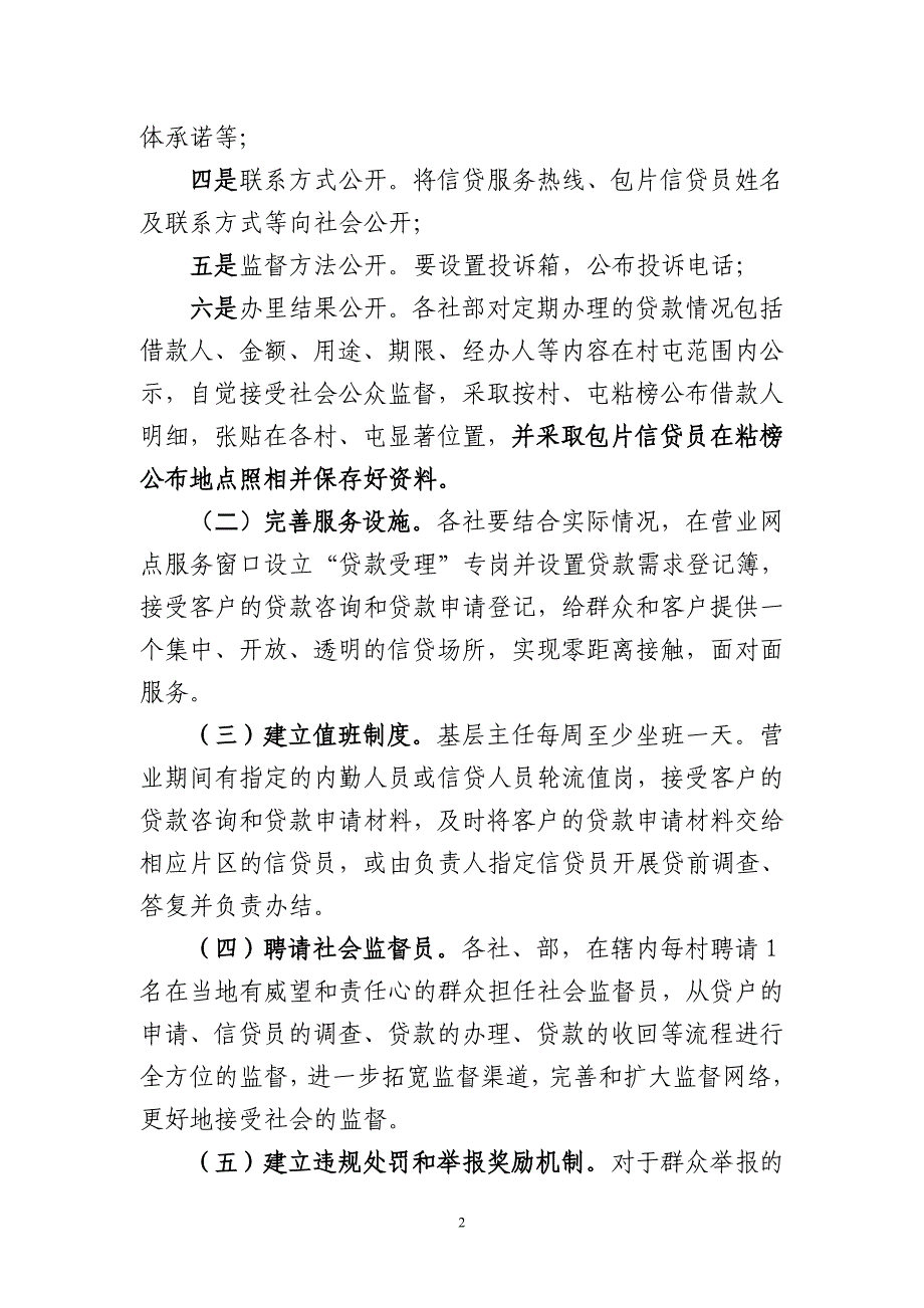 信用社“阳光信贷工作”实施方案_第2页