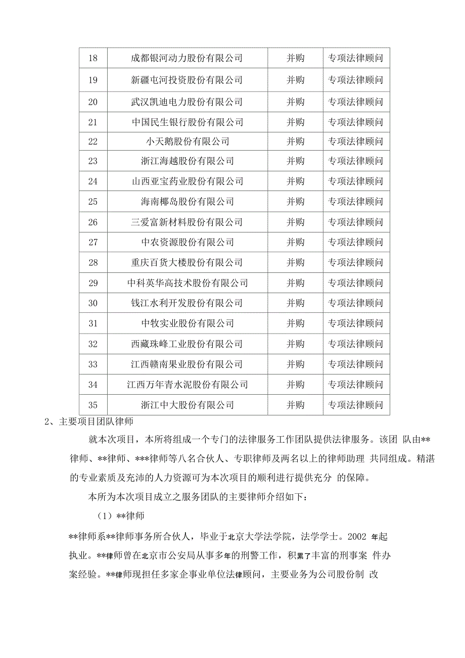 律师事务所法律服务方案_第4页