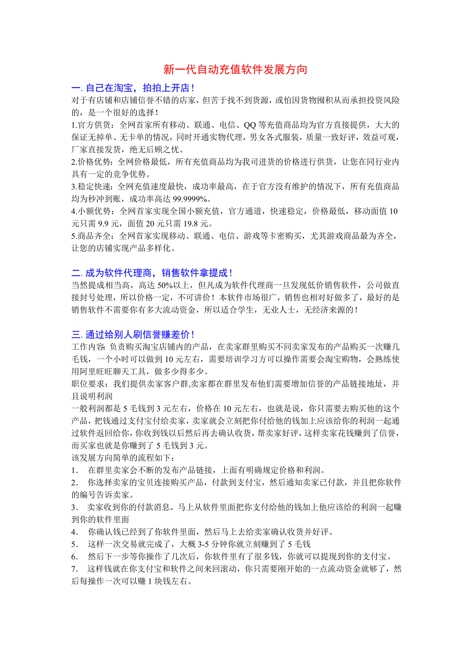 网赚新项目 新一代自动充值软件前景和盈利模式_第1页