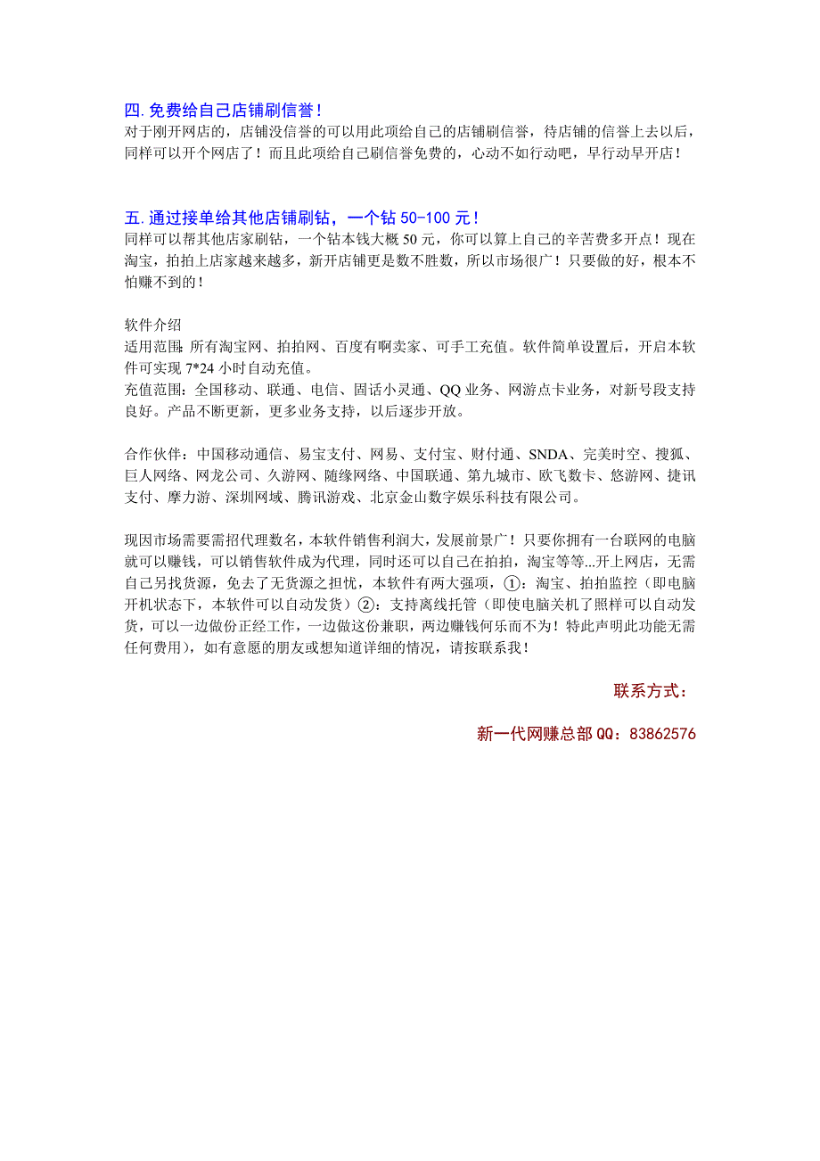 网赚新项目 新一代自动充值软件前景和盈利模式_第2页