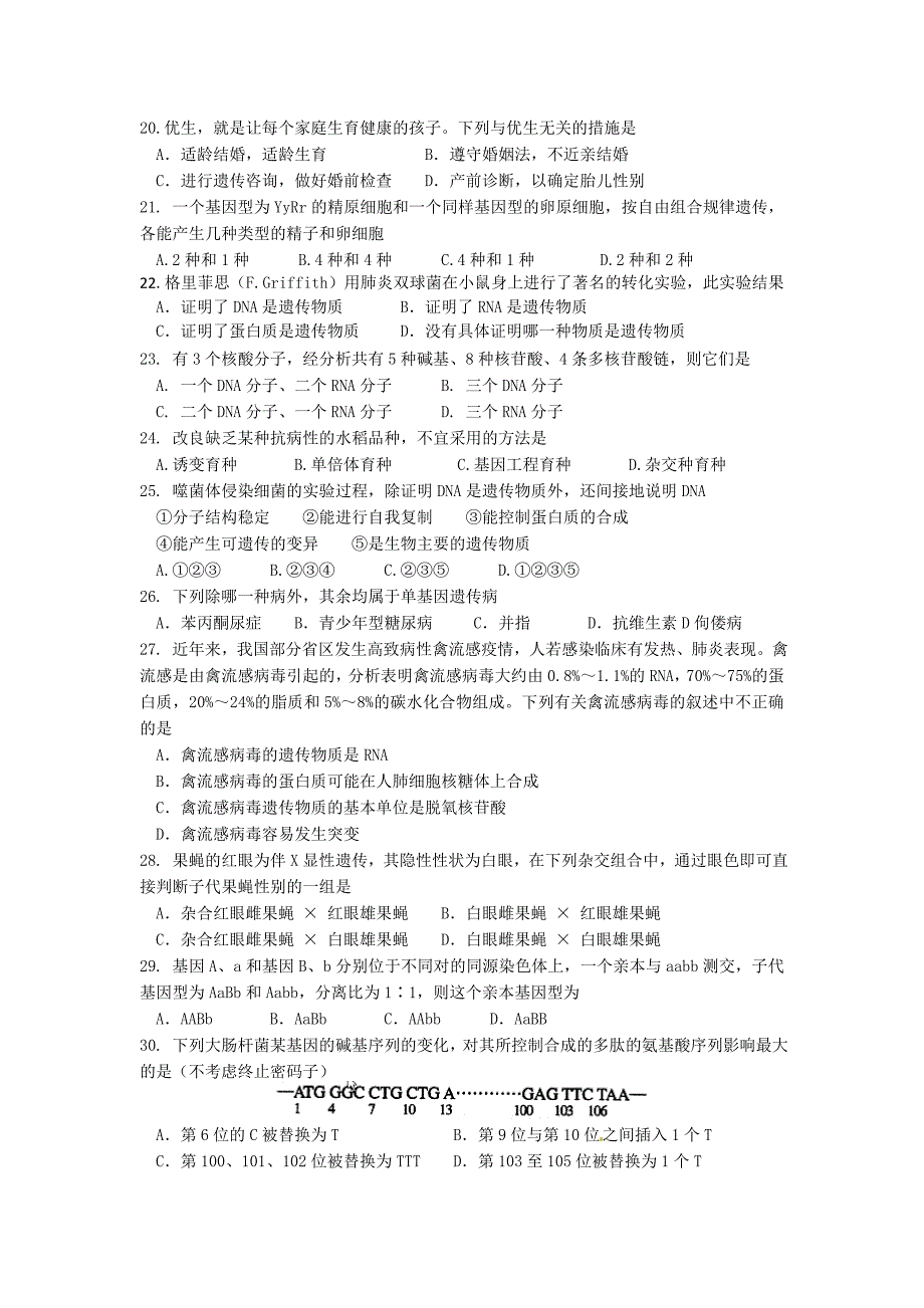 福建省龙岩一中10-11学年高二生物上学期模块考试试题新人教版（普通班）_第3页