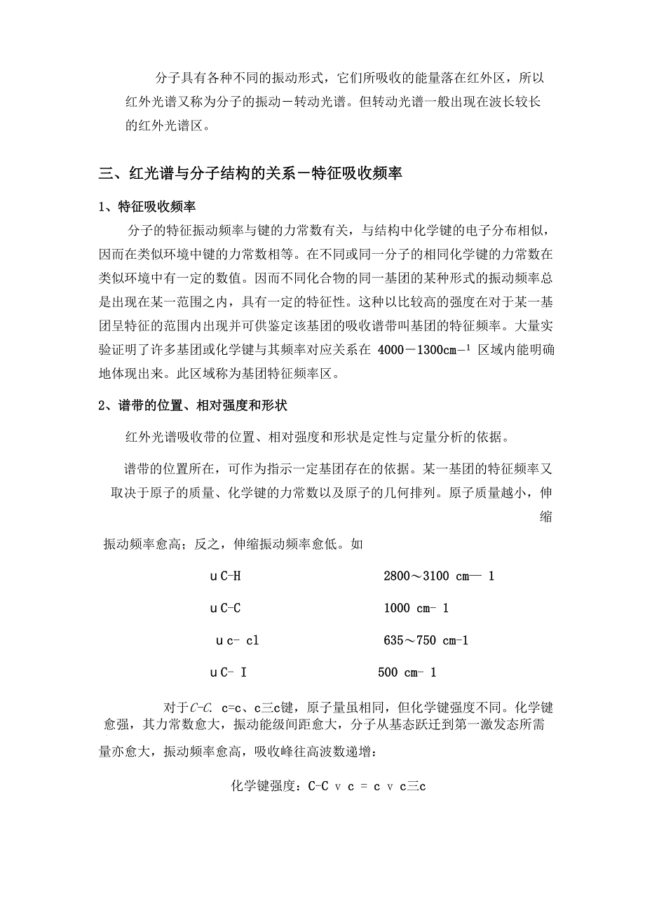 红外吸收光谱的基本原理及应用_第4页