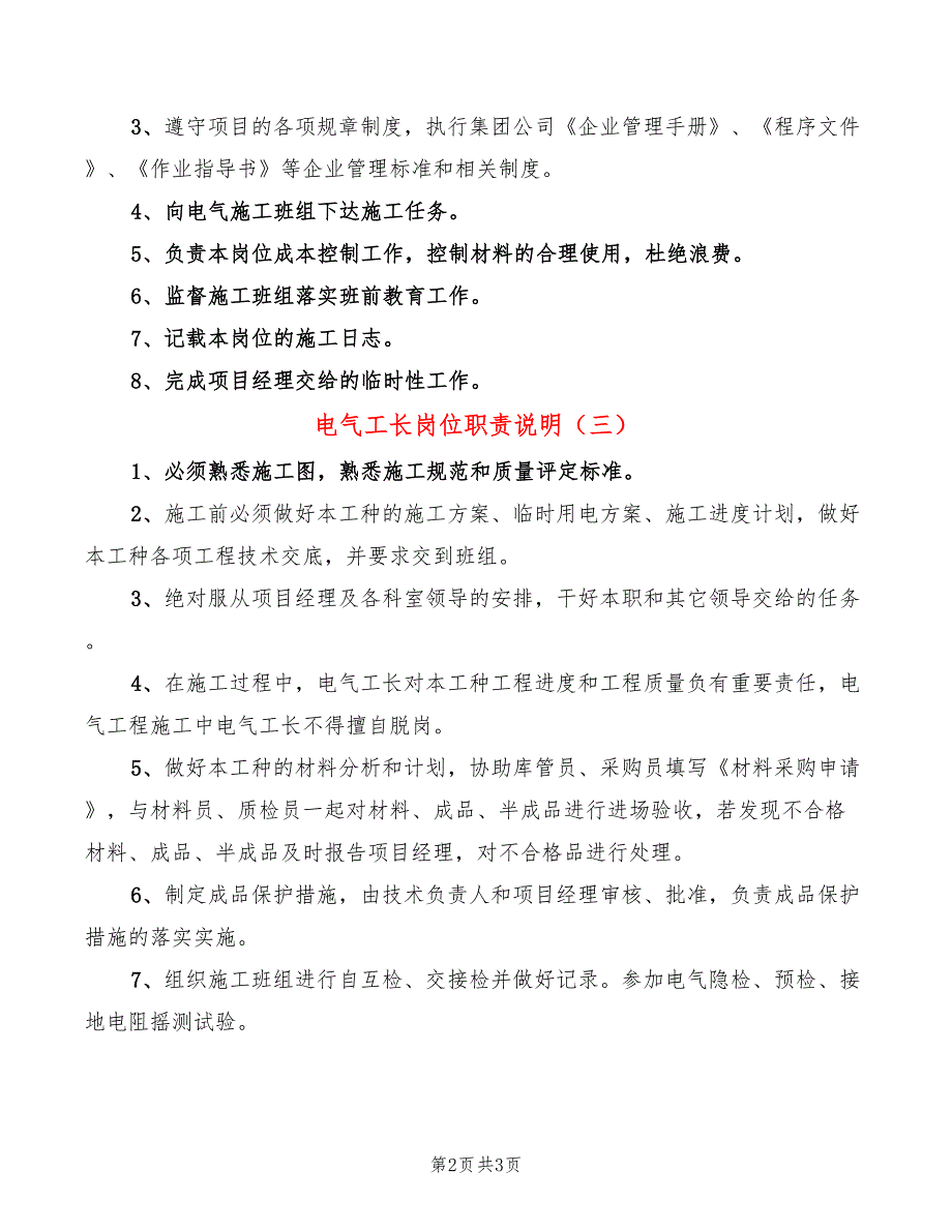 电气工长岗位职责说明_第2页