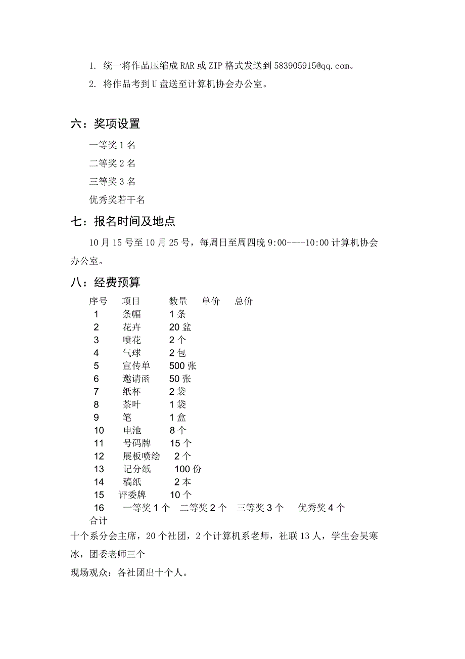 计算机协会活动策划.doc_第4页