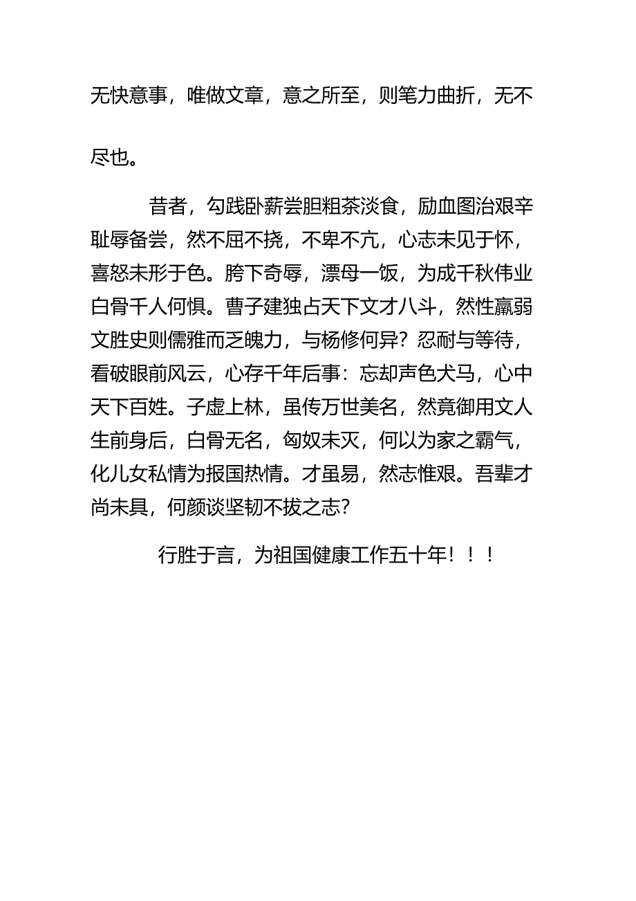 古今之成大事者,不惟有超世之才,亦惟有坚韧不拔之志_第2页