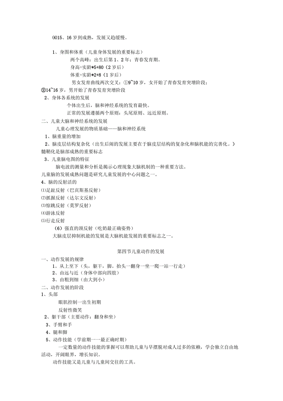 儿童发展心理学(复习笔记)_第4页