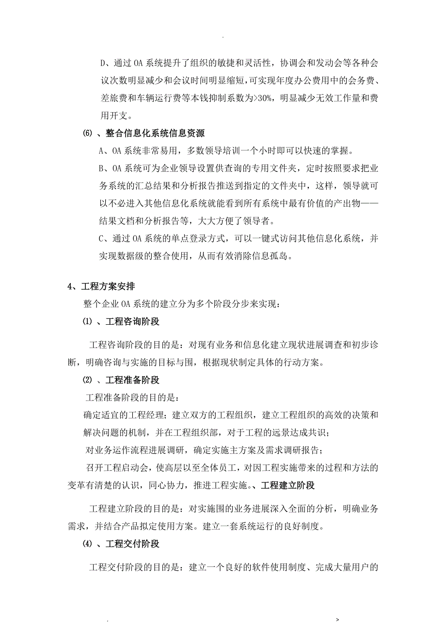 企业OA项目立项可行性分析报告实施报告模板_第4页