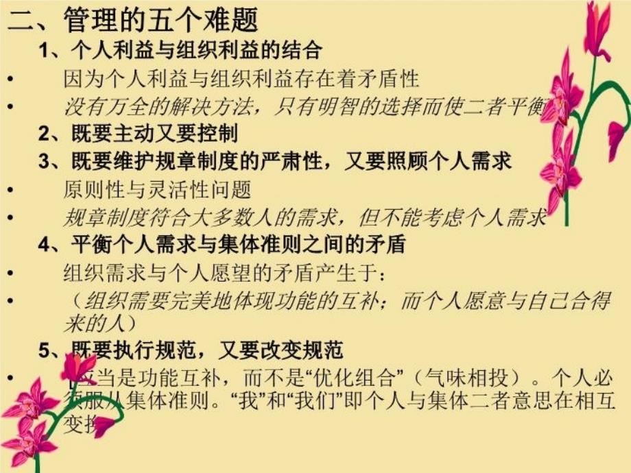 最新如何成为一名出色的人员ppt课件_第3页