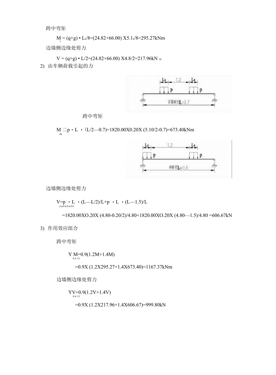 盖板涵结构设计计算_第3页