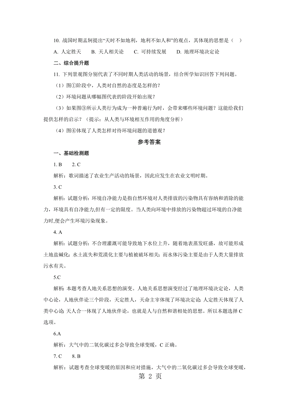 2023年人教版高一地理必修2 人地思想关系的演变预习检测配套 2.docx_第2页