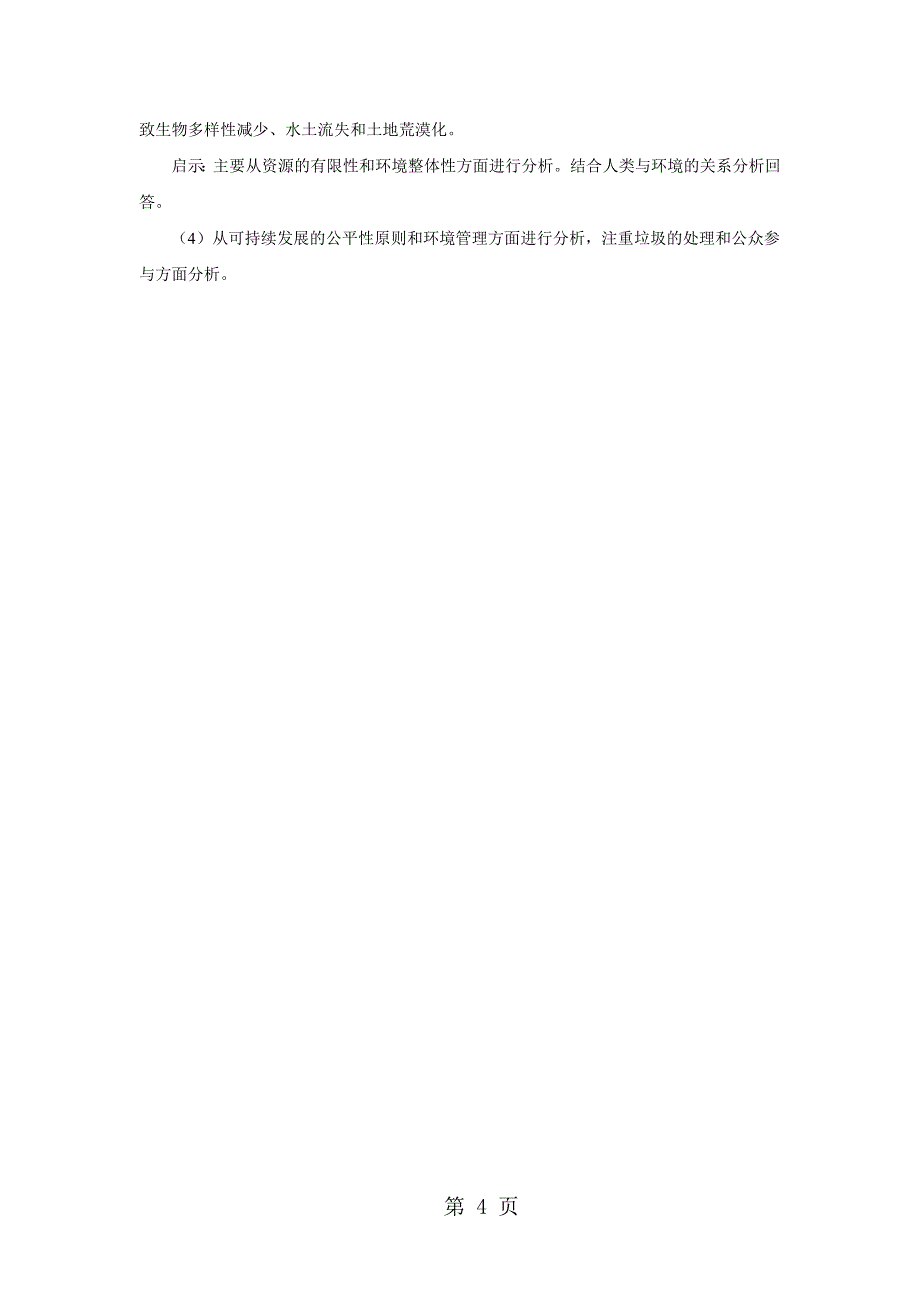 2023年人教版高一地理必修2 人地思想关系的演变预习检测配套 2.docx_第4页