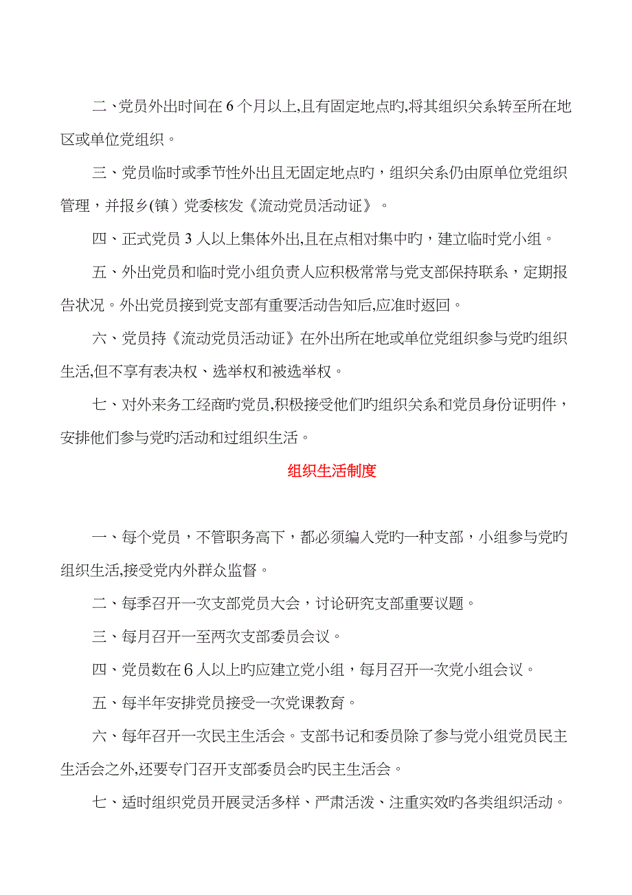 支部设置及委员分工_第4页