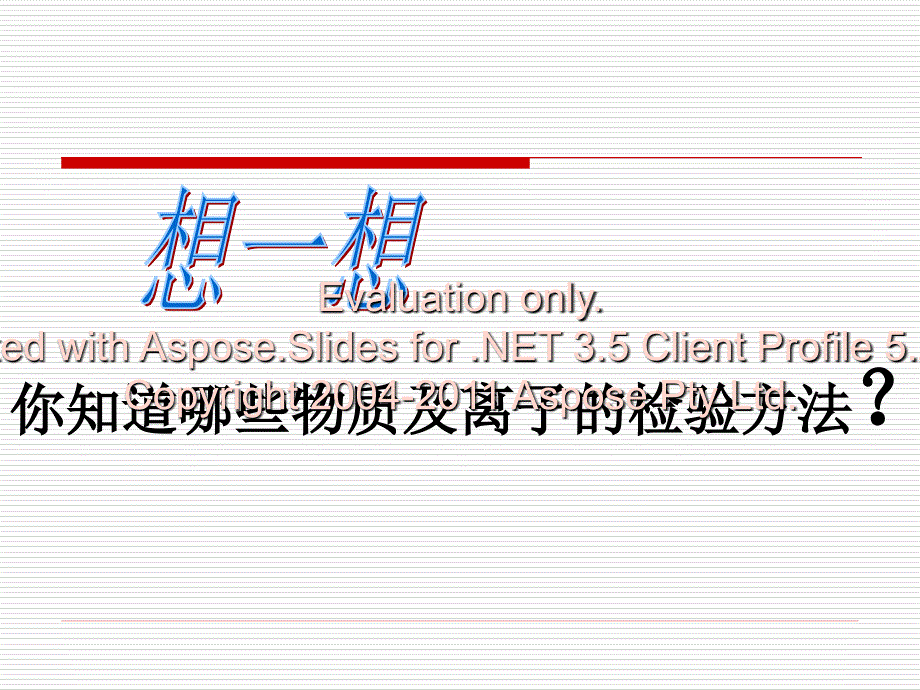 高一化学常见物质的检验新苏教必修一专题一_第4页