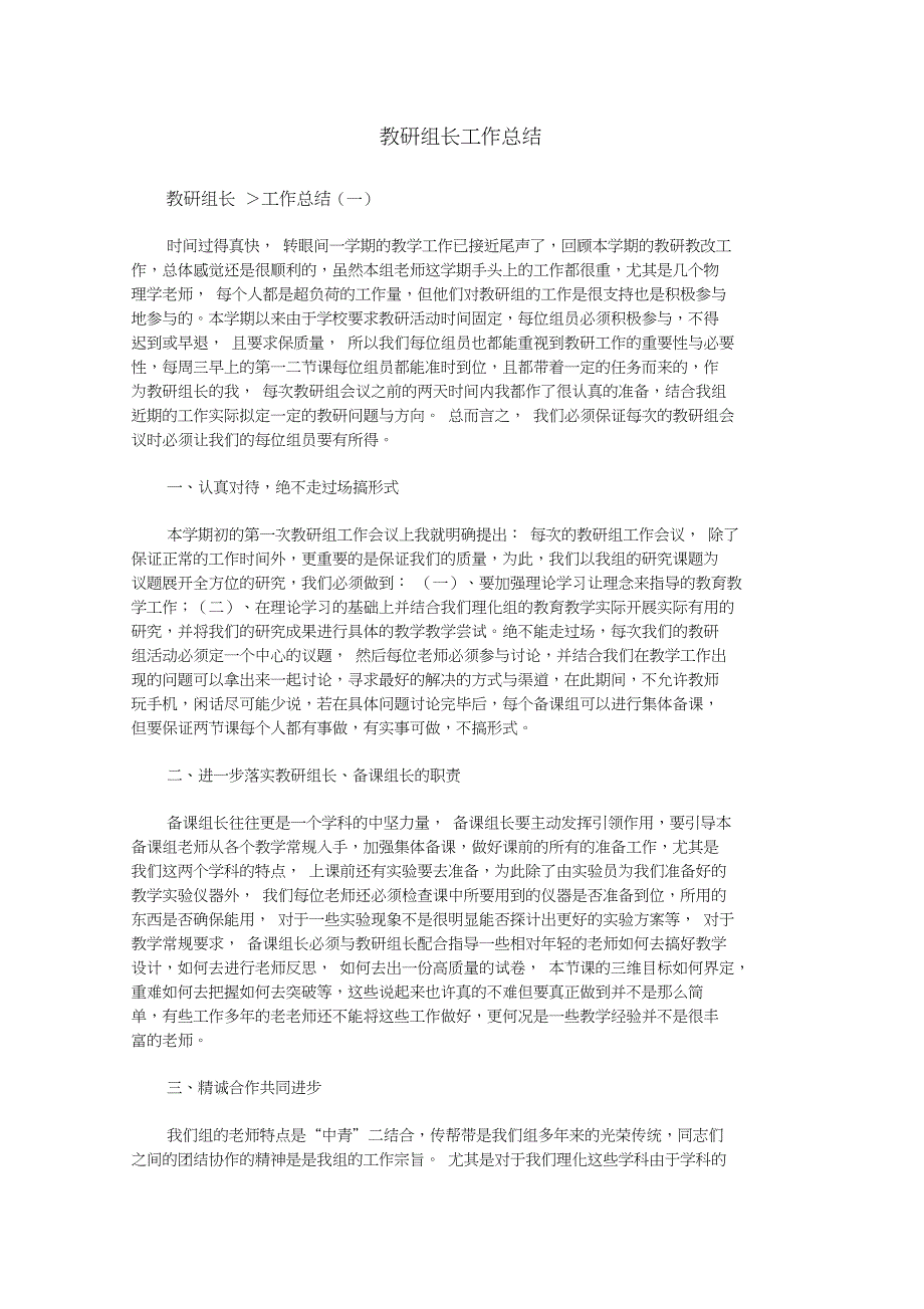 (完整)教研组长工作总结(2),推荐文档_第1页