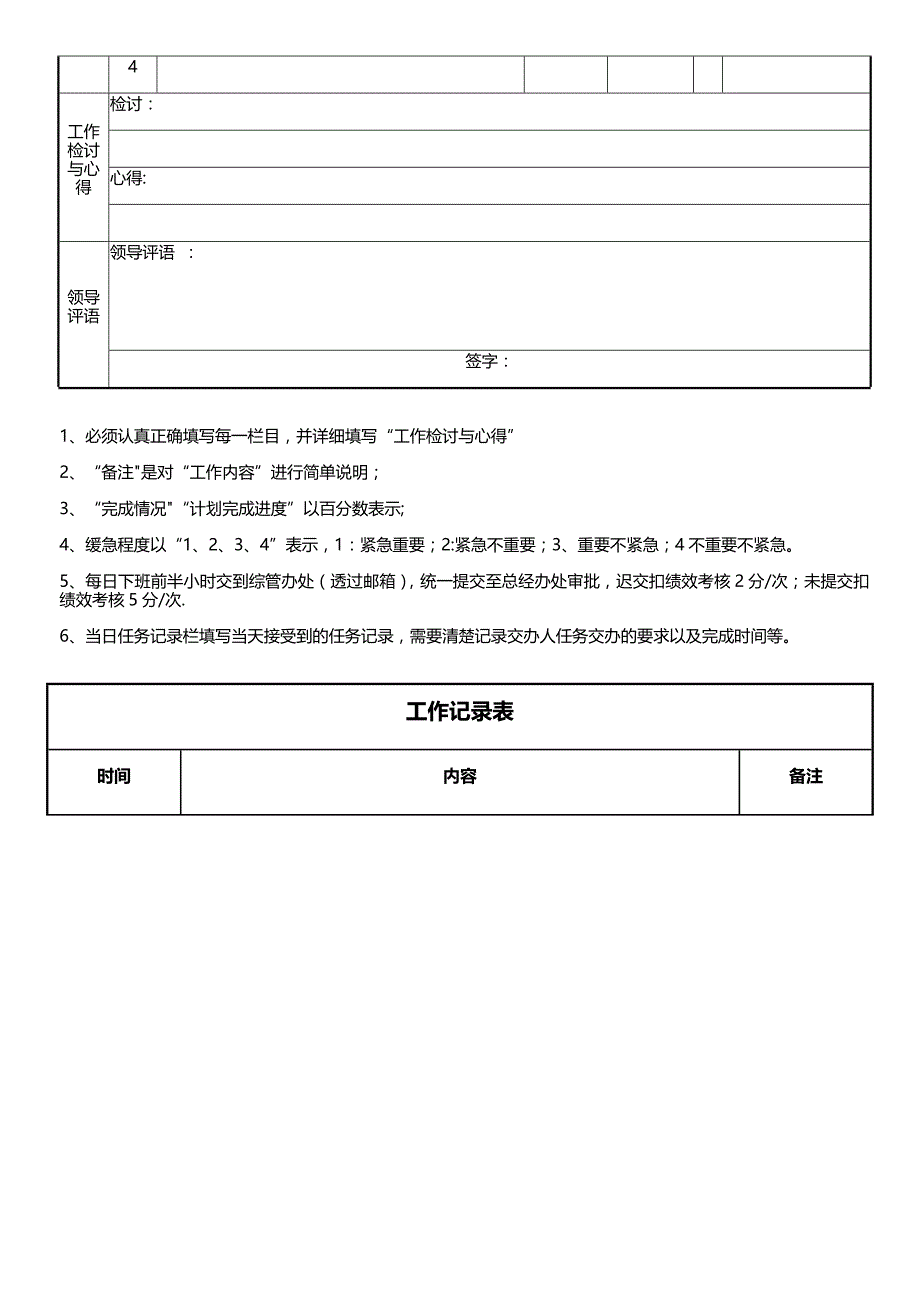 每日工作计划表.doc_第2页