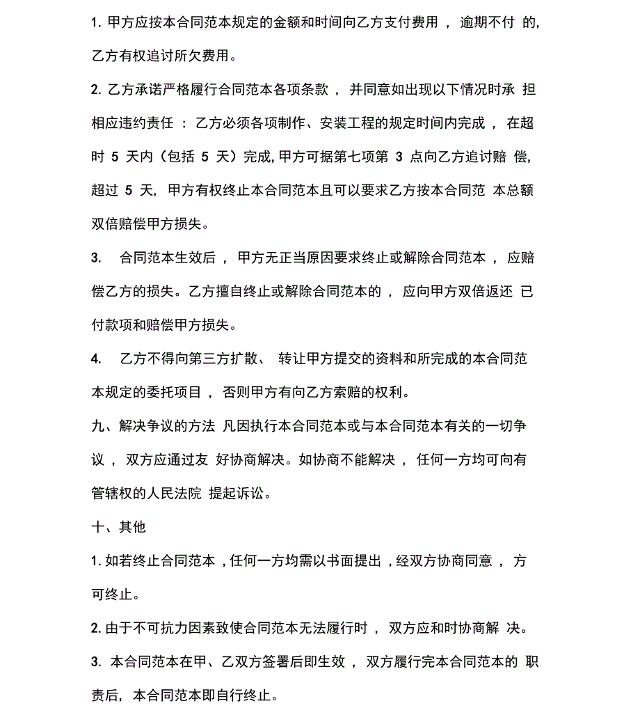 广告牌匾制作合同_第4页