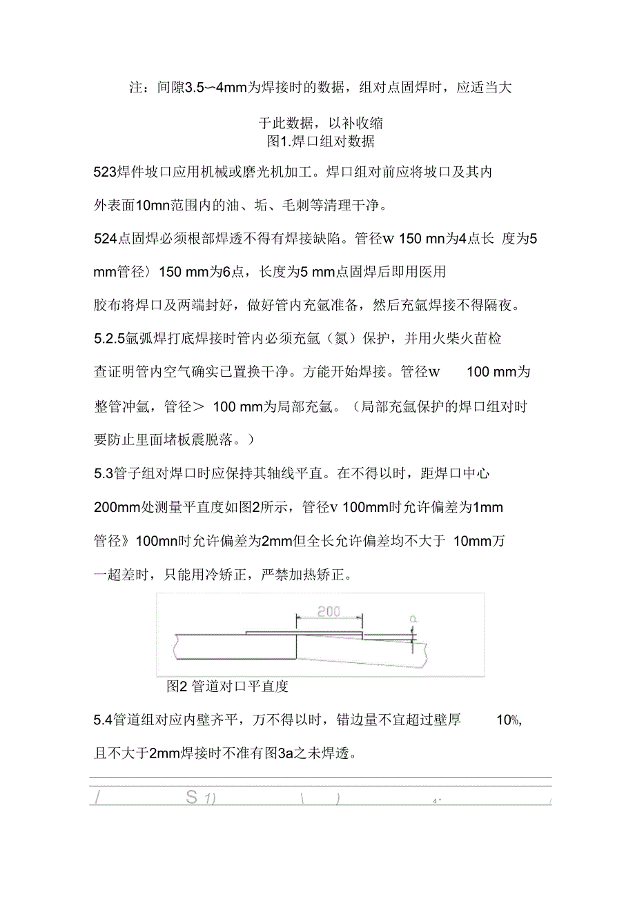 不锈钢管道焊接工艺设计_第3页