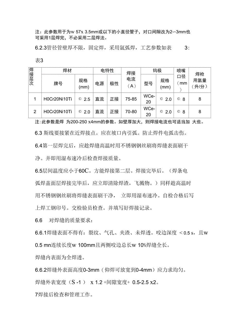 不锈钢管道焊接工艺设计_第5页