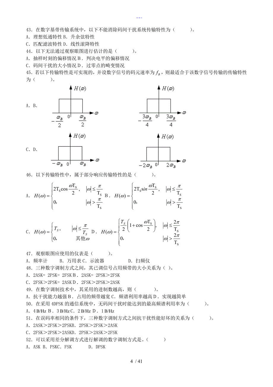 通信原理自测题和答案解析_第4页