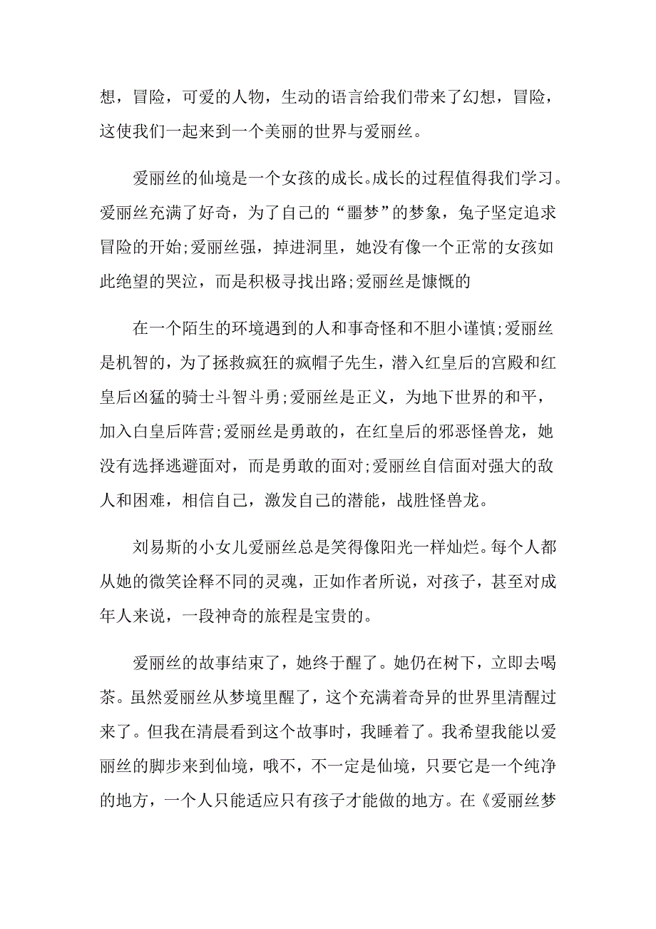 爱丽丝梦游仙境读后感700字5篇_第3页