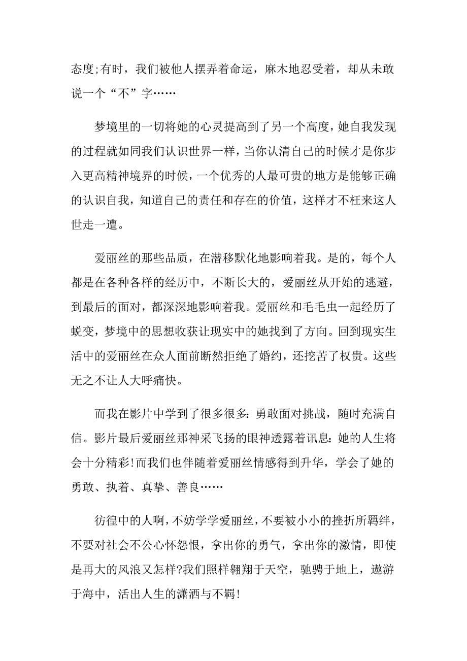 爱丽丝梦游仙境读后感700字5篇_第5页