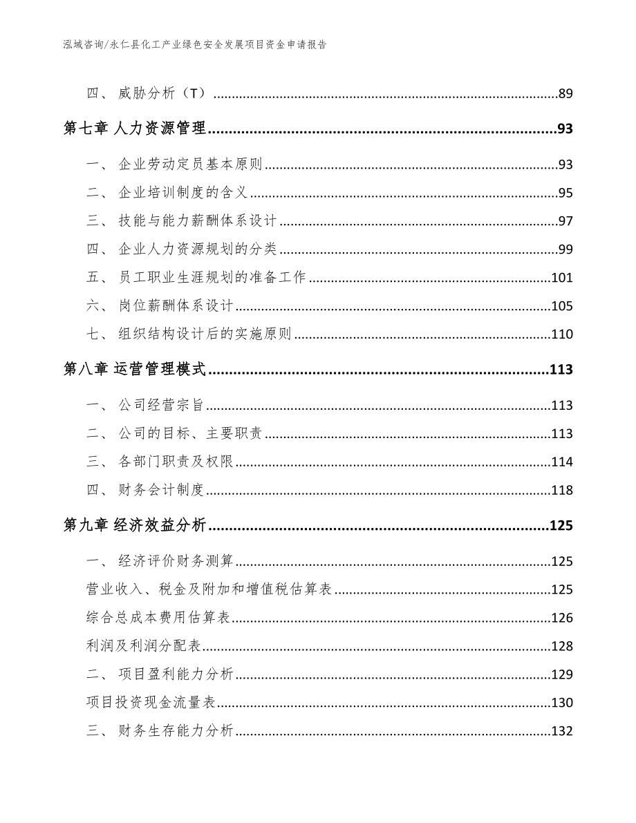 永仁县化工产业绿色安全发展项目资金申请报告【范文】_第4页