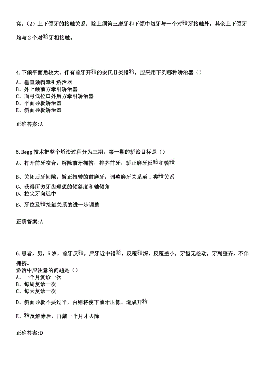 2023年江苏省中西医结合医院住院医师规范化培训招生（口腔科）考试参考题库+答案_第2页