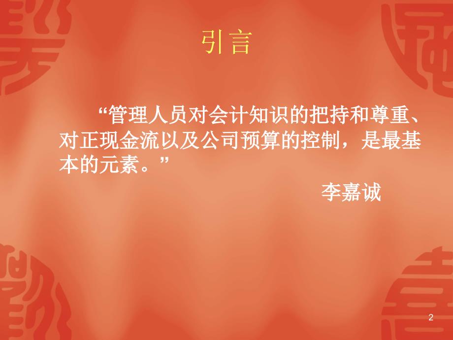 总经理的财务管理_第2页