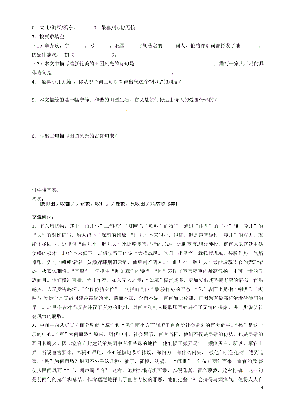 广东省河源市中英文实验学校八年级语文下册《诗词五首》讲学稿 语文版.doc_第4页